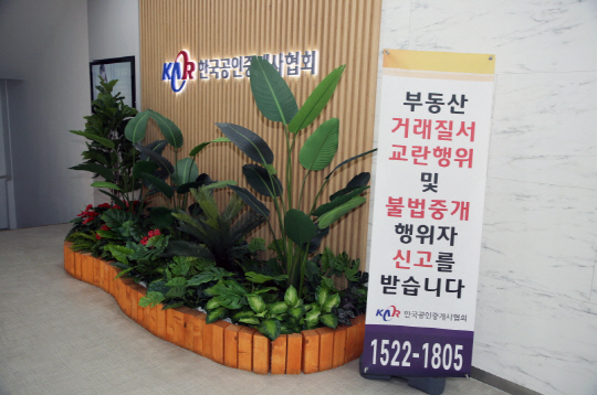 한국공인중개사협회 제공.